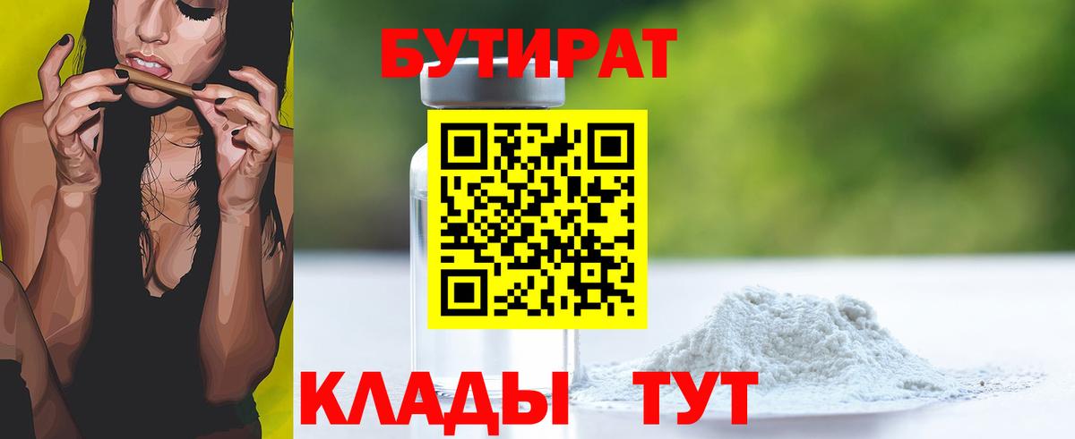 БУТИРАТ 1.4BDO Воскресенск