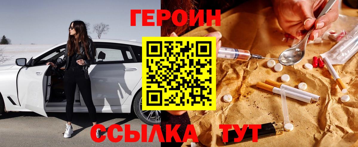 Героин белый  Вход с VPN  Героин  Воскресенск 