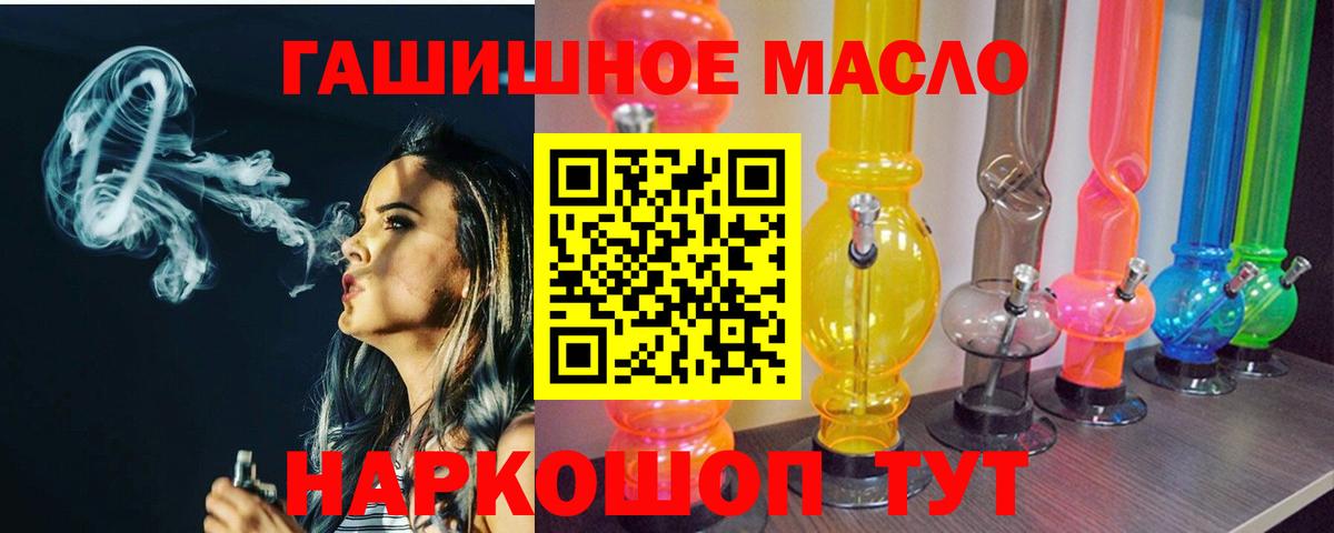 ТГК гашишное масло  Вход с VPN  Воскресенск 